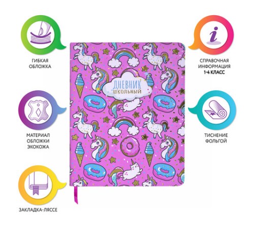 Дневник 1-4 класс 48 л., кожзам (гибкая), печать, фольга, ЮНЛАНДИЯ, 