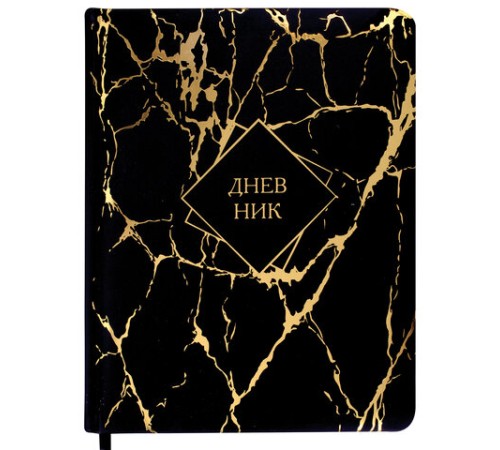 Дневник 1-11 класс 48 л., кожзам SoftTouch (твердая с поролоном), фольга, BRAUBERG, 