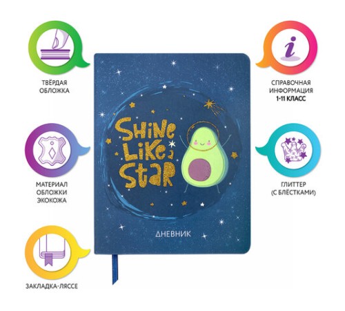 Дневник 1-11 класс 48 л., кожзам (твердая), печать, глиттер, ЮНЛАНДИЯ, 