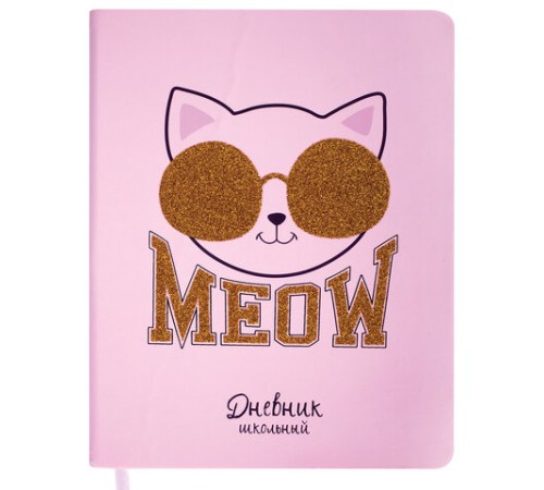 Дневник 1-11 класс 48 л., кожзам (твердая), печать, глиттер, ЮНЛАНДИЯ, 