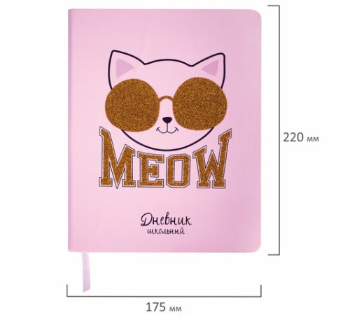 Дневник 1-11 класс 48 л., кожзам (твердая), печать, глиттер, ЮНЛАНДИЯ, 