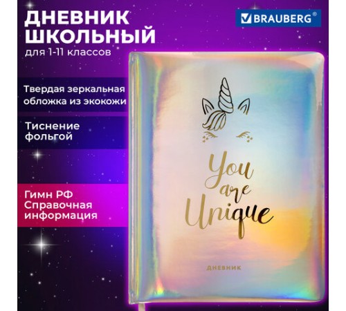 Дневник 1-11 класс 48 л., кожзам (твердая с поролоном), фольга, BRAUBERG HOLIDAY, 