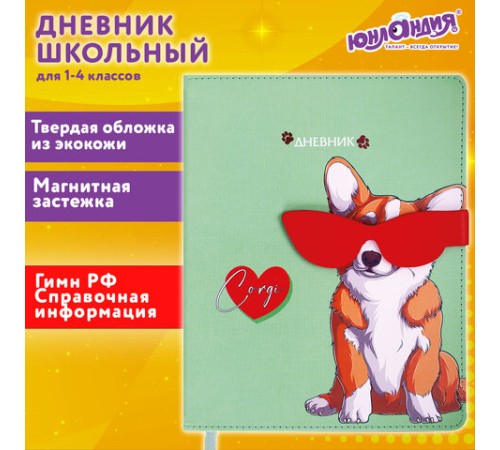 Дневник 1-4 класс 48 л., кожзам (твердая), застежка, ЮНЛАНДИЯ, 