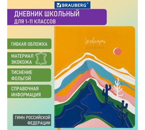 Дневник 1-11 класс 48 л., кожзам (гибкая), печать, фольга, BRAUBERG, 