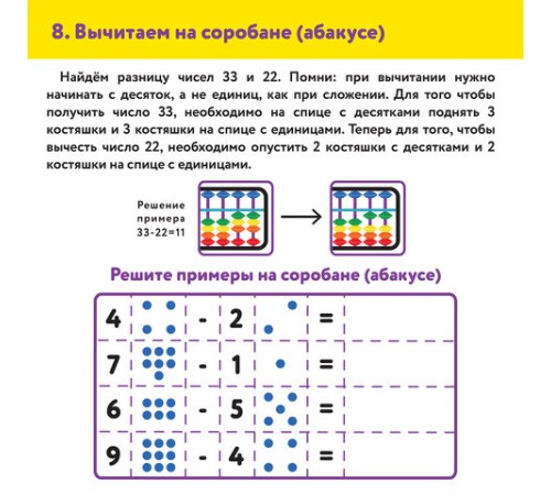 Счеты Абакус (соробан) белые ЮНЛАНДИЯ 
