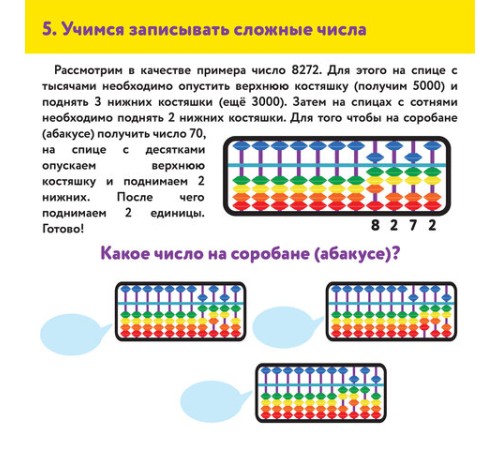 Счеты Абакус (соробан) белые ЮНЛАНДИЯ 