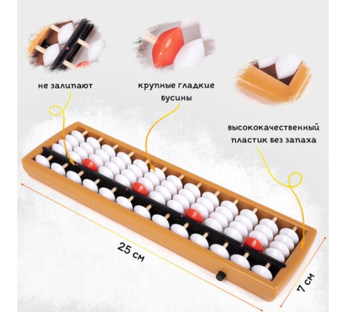 Счеты Абакус (соробан) белые ЮНЛАНДИЯ 