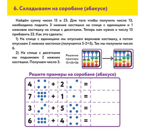 Счеты Абакус (соробан) радужные ЮНЛАНДИЯ 