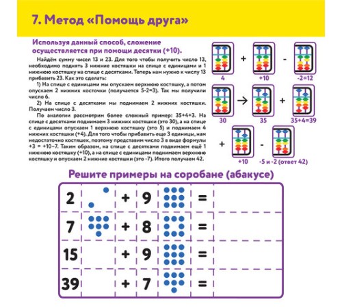 Счеты Абакус (соробан) радужные ЮНЛАНДИЯ 