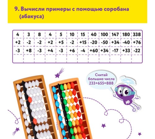 Счеты Абакус (соробан) радужные ЮНЛАНДИЯ 