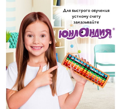 Счеты Абакус (соробан) радужные ЮНЛАНДИЯ 
