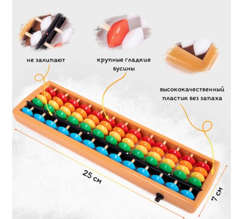Счеты Абакус (соробан) радужные ЮНЛАНДИЯ 