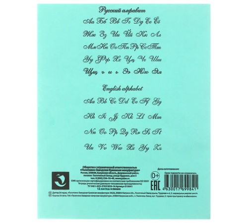 Тетрадь ЗЕЛЁНАЯ обложка 12 л., косая линия с полями, офсет, 