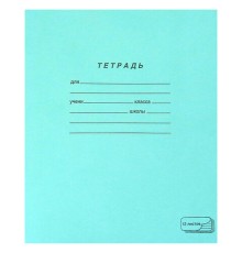 Тетрадь ЗЕЛЁНАЯ обложка, 12 л., линия с полями, офсет, ПЗБМ, 19988