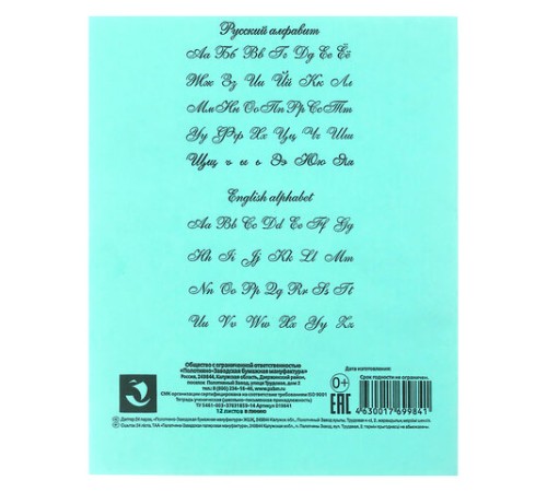 Тетрадь ЗЕЛЁНАЯ обложка, 12 л., линия с полями, офсет, ПЗБМ, 19988