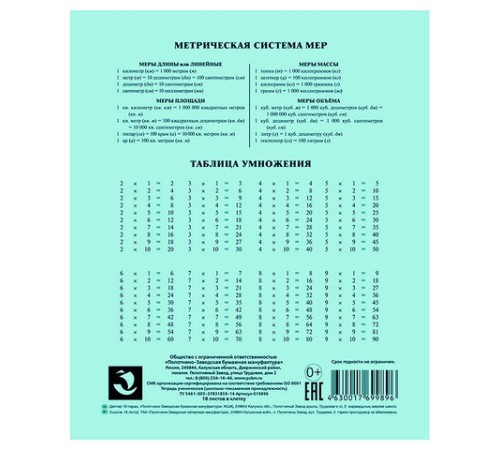 Тетрадь ЗЕЛЁНАЯ обложка 18 л., клетка с полями, офсет, 