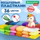 Пластилин супер лёгкий воздушный застывающий 36 цветов, 360 г, 3 стека, BRAUBERG KIDS, 106308