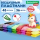 Пластилин супер лёгкий воздушный застывающий 48 шт. (36 цветов + 12 базовых), 480 г, 3 стека, BRAUBERG KIDS, 106310
