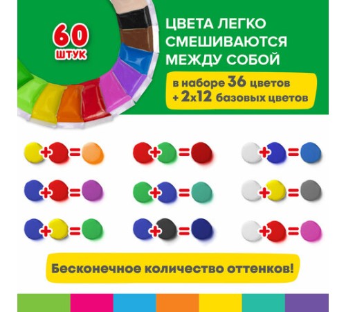 Пластилин супер лёгкий воздушный застывающий 60 шт. (36 цветов + 2 х 12 базовых), 600 г, 3 стека, BRAUBERG KIDS, 106311