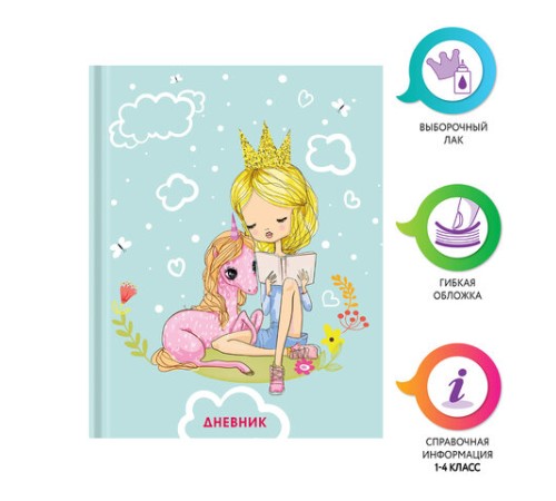 Дневник 1-4 класс 48 л., гибкая обложка, ЮНЛАНДИЯ, выборочный лак, с подсказом, 