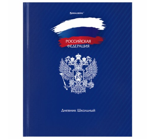 Дневник 1-11 класс 40 л., твердый, BRAUBERG, глянцевая ламинация, 