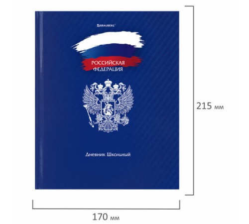 Дневник 1-11 класс 40 л., твердый, BRAUBERG, глянцевая ламинация, 