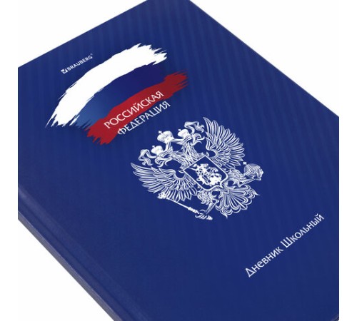 Дневник 1-11 класс 40 л., твердый, BRAUBERG, глянцевая ламинация, 