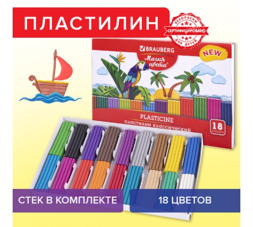 Пластилин классический BRAUBERG 