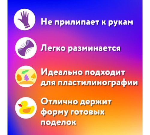 Пластилин мягкий ЮНЛАНДИЯ 