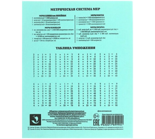 Тетрадь ЗЕЛЁНАЯ обложка 12 л., крупная клетка с полями, офсет, 