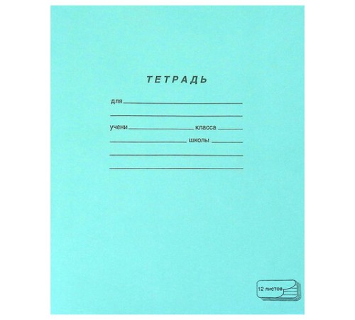 Тетрадь ЗЕЛЁНАЯ обложка 12 л., частая косая линия с полями, офсет, 