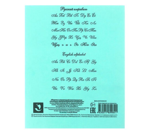 Тетрадь ЗЕЛЁНАЯ обложка 12 л., частая косая линия с полями, офсет, 