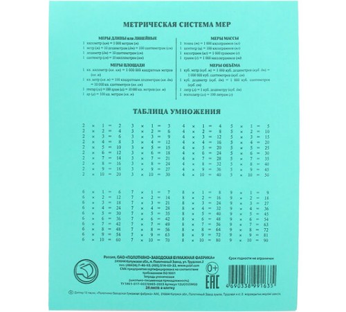 Тетрадь ЗЕЛЁНАЯ обложка 24 л., клетка с полями, офсет, 