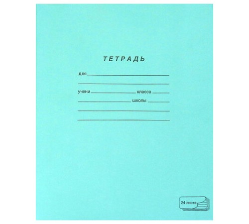 Тетрадь ЗЕЛЁНАЯ обложка 24 л., линия с полями, офсет, 