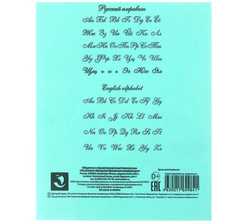 Тетрадь ЗЕЛЁНАЯ обложка 24 л., линия с полями, офсет, 