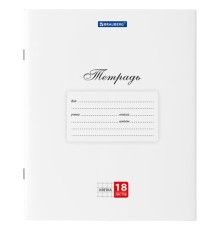 Тетрадь 18 л. BRAUBERG 
