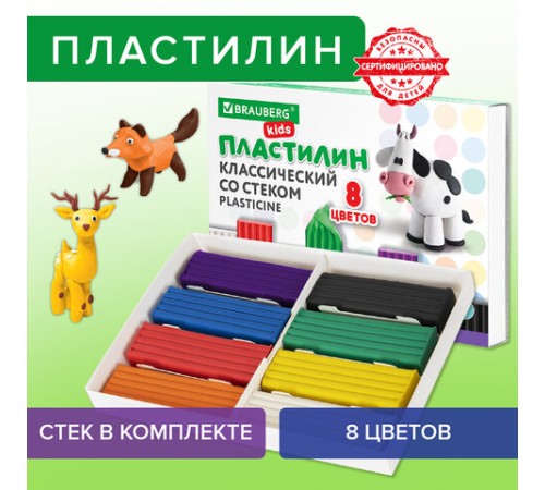 Пластилин классический BRAUBERG KIDS, 8 цветов, 160 г, со стеком, 106501
