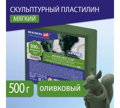 Пластилин скульптурный BRAUBERG ART CLASSIC оливковый, 0,5 кг, мягкий, 106514