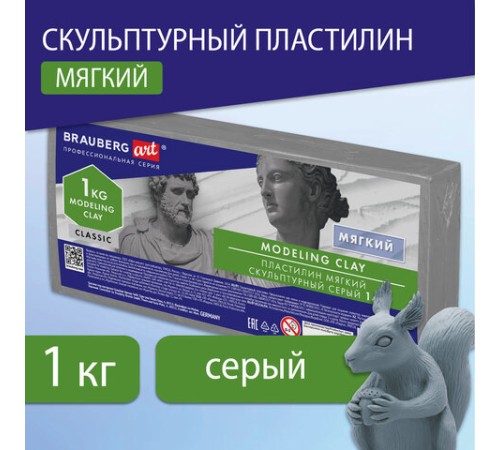 Пластилин скульптурный BRAUBERG ART CLASSIC, серый, 1 кг, мягкий, 106520