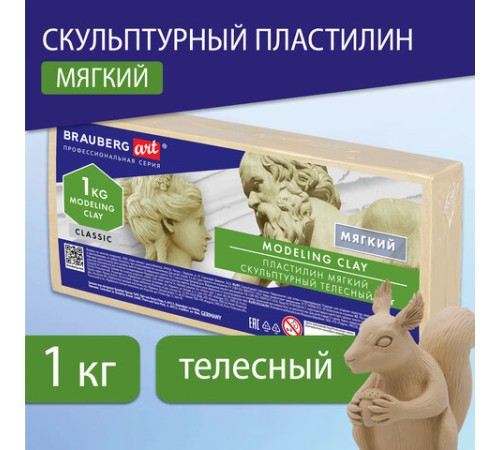 Пластилин скульптурный BRAUBERG ART CLASSIC, телесный, 1 кг, мягкий, 106522