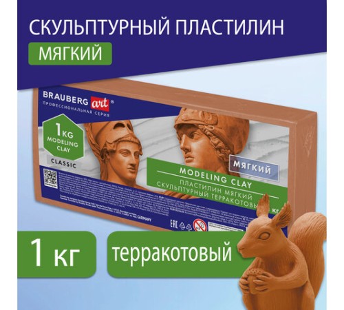 Пластилин скульптурный BRAUBERG ART CLASSIC, терракотовый, 1 кг, мягкий, 106523