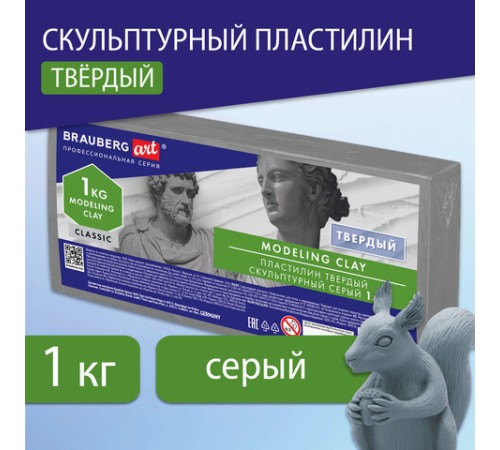 Пластилин скульптурный BRAUBERG ART CLASSIC, серый, 1 кг, твердый, 106525