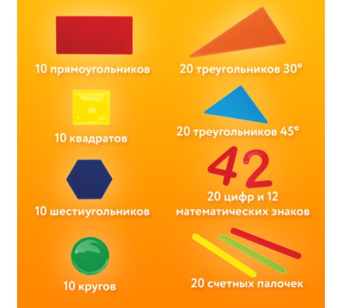 Касса цифр и счетных материалов 132 элемента, пенал в термоусадке, BRAUBERG KIDS, 106554