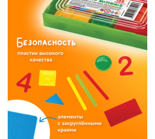 Касса цифр и счетных материалов 132 элемента, пенал в термоусадке, BRAUBERG KIDS, 106554