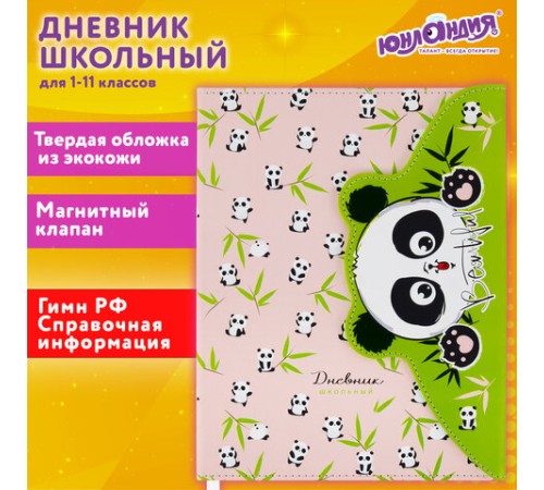 Дневник 1-11 класс 48 л., кожзам (твердая), магнитный клапан, ЮНЛАНДИЯ, 