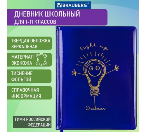 Дневник 1-11 класс 48 л., кожзам (твердая с поролоном), фольга, BRAUBERG HOLIDAY, 