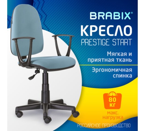 Кресло BRABIX "Prestige Start MG-312", эргономичная спинка, ткань, бирюзовое, 531921 Кресло BRABIX "Prestige Start MG-312", эргономичная спинка, ткань, бирюзовое, 531921