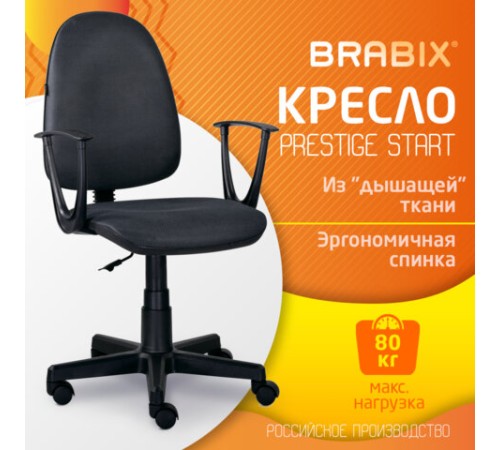 Кресло BRABIX "Prestige Start MG-312", эргономичная спинка, ткань, серое, 531923