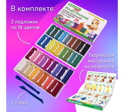 Пластилин классический BRAUBERG KIDS, 36 цветов, 540 грамм, стек, ВЫСШЕЕ КАЧЕСТВО, 106678