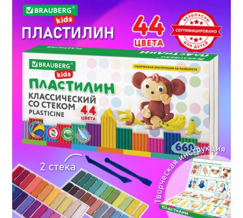 Пластилин классический BRAUBERG KIDS, 44 цвета, 660 грамм, стек, ВЫСШЕЕ КАЧЕСТВО, 106679